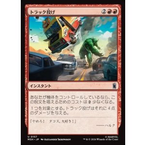 画像: 【日本語】トラック投げ/Truck Toss