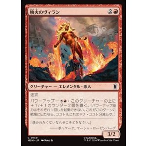 画像: 【日本語】噴火のヴィラン/Volcanic Villain