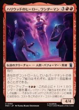 画像: 【日本語Foil】ハリウッドのヒーロー、ワンダーマン/Wonder Man, Hollywood Hero