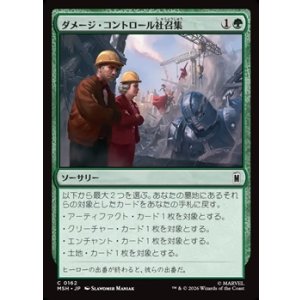 画像: 【日本語】ダメージ・コントロール社召集/Call Damage Control