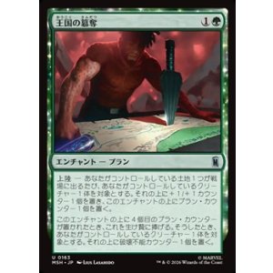 画像: 【日本語】王国の簒奪/Claim the Kingdom