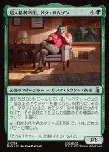 画像: 【日本語】超人精神科医、ドク・サムソン/Doc Samson, Super Psychiatrist