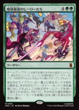 画像: 【日本語Foil】地球最強のヒーローたち/Earth's Mightiest Heroes