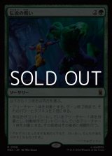 画像: 【日本語Foil】伝説の戦い/Epic Fight