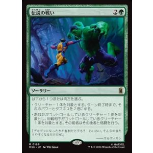 画像: 【日本語】伝説の戦い/Epic Fight