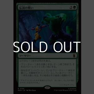 画像: 【日本語Foil】伝説の戦い/Epic Fight