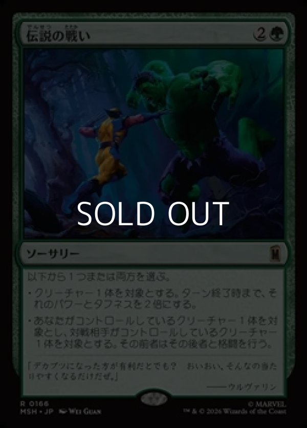画像1: 【日本語Foil】伝説の戦い/Epic Fight (1)