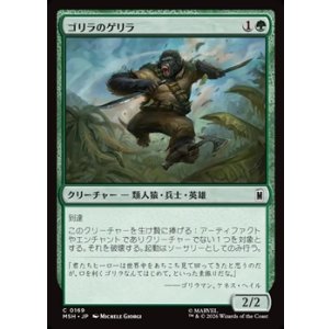 画像: 【日本語】ゴリラのゲリラ/Guerrilla Gorilla
