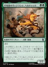 画像: 【日本語】不死身のヴィジランテ、ヘルキャット/Hellcat, Undying Vigilante