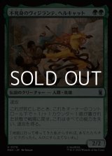 画像: 【日本語Foil】不死身のヴィジランテ、ヘルキャット/Hellcat, Undying Vigilante