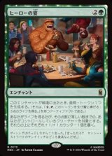 画像: 【日本語】ヒーローの宴/Heroic Feast