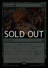 画像: 【日本語Foil】ヒーローの宴/Heroic Feast