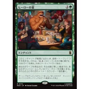 画像: 【日本語】ヒーローの宴/Heroic Feast