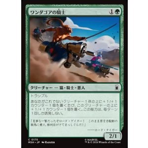 画像: 【日本語】ワンダゴアの騎士/Knight of Wundagore