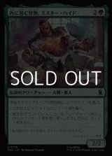 画像: 【日本語Foil】内に潜む怪物、ミスター・ハイド/Mister Hyde, Monster Within