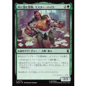 画像: 【日本語】内に潜む怪物、ミスター・ハイド/Mister Hyde, Monster Within