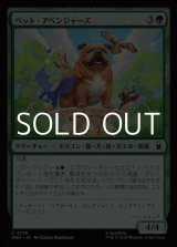 画像: 【日本語Foil】ペット・アベンジャーズ/Pet Avengers