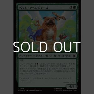 画像: 【日本語Foil】ペット・アベンジャーズ/Pet Avengers