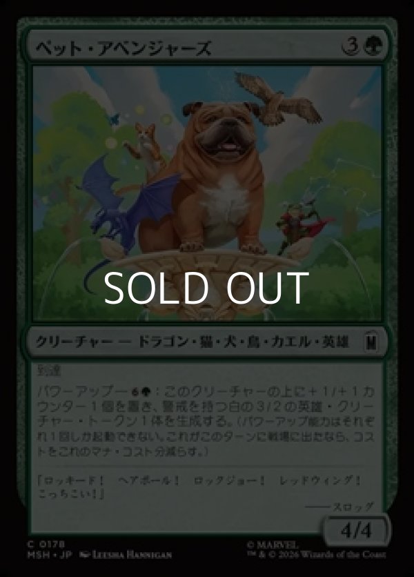 画像1: 【日本語Foil】ペット・アベンジャーズ/Pet Avengers (1)