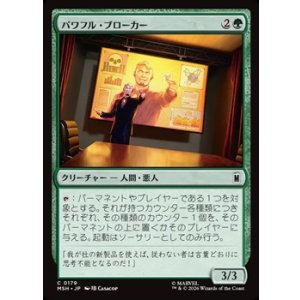画像: 【日本語】パワフル・ブローカー/Powerful Broker