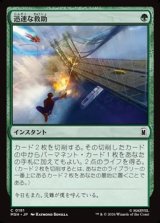 画像: 【日本語】迅速な救助/Rapid Rescue