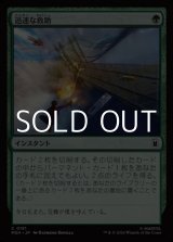 画像: 【日本語Foil】迅速な救助/Rapid Rescue