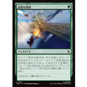 画像: 【日本語】迅速な救助/Rapid Rescue