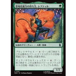 画像: 【日本語】恐竜化能力の持ち主、レプティル/Reptil, Dinomorpher