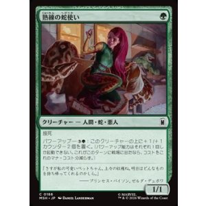 画像: 【日本語】熟練の蛇使い/Serpent Specialist