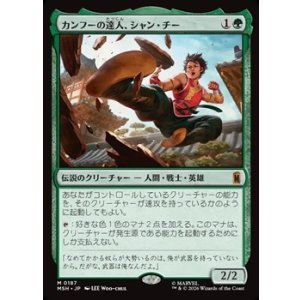 画像: 【日本語Foil】カンフーの達人、シャン・チー/Shang-Chi, Master of Kung Fu