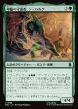 画像: 【日本語】翠色の守護者、シーハルク/She-Hulk, Jade Defender