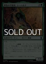 画像: 【日本語Foil】翠色の守護者、シーハルク/She-Hulk, Jade Defender