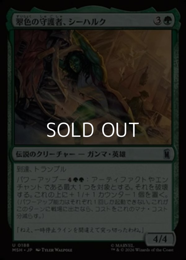画像1: 【日本語Foil】翠色の守護者、シーハルク/She-Hulk, Jade Defender (1)