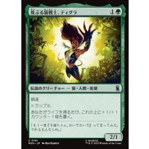画像: 【日本語】荒ぶる猫戦士、ティグラ/Tigra, Feline Fury