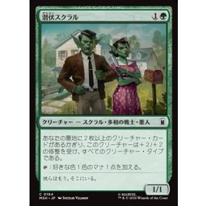 画像: 【日本語】潜伏スクラル/Undercover Skrull