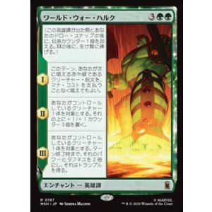 画像: 【日本語Foil】ワールド・ウォー・ハルク/World War Hulk
