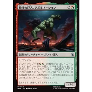 画像: 【日本語】恐怖の巨人、アボミネーション/Abomination, Terrifying Titan