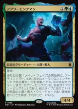 画像: 【日本語】アブソービングマン/Absorbing Man