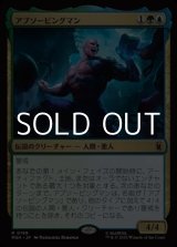 画像: 【日本語Foil】アブソービングマン/Absorbing Man