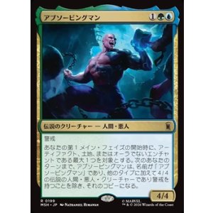 画像: 【日本語】アブソービングマン/Absorbing Man