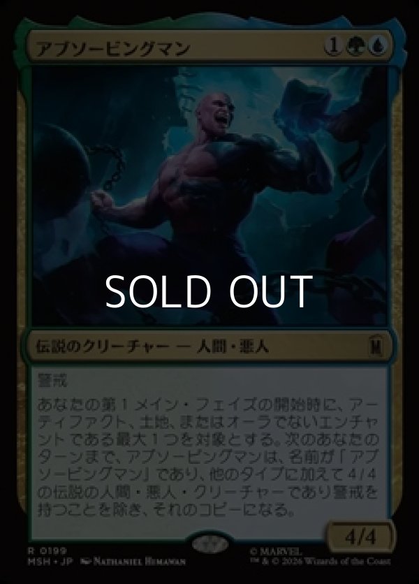 画像1: 【日本語Foil】アブソービングマン/Absorbing Man (1)