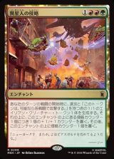 画像: 【日本語】異星人の侵略/Alien Invasion