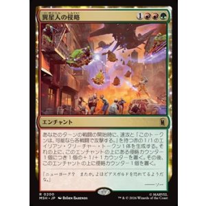 画像: 【日本語】異星人の侵略/Alien Invasion