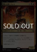 画像: 【日本語】戦いの神、アレス/Ares, God of War
