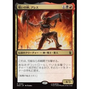 画像: 【日本語Foil】戦いの神、アレス/Ares, God of War