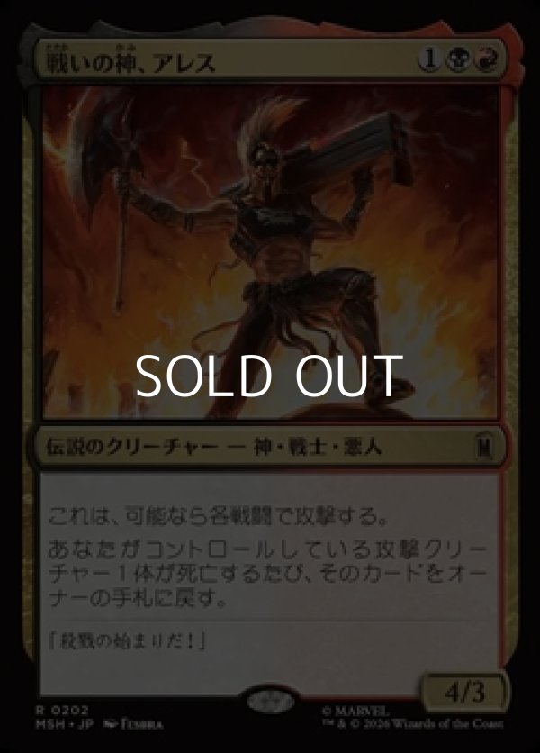 画像1: 【日本語】戦いの神、アレス/Ares, God of War (1)