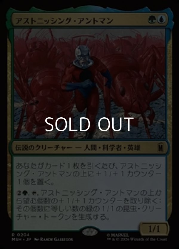 画像1: 【日本語Foil】アストニッシング・アントマン/The Astonishing Ant-Man (1)