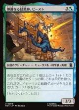 画像: 【日本語】博識なる軽業師、ビースト/Beast, Erudite Aerialist