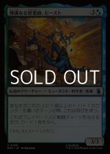 画像: 【日本語Foil】博識なる軽業師、ビースト/Beast, Erudite Aerialist