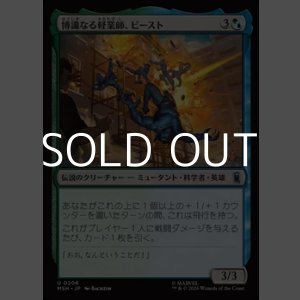 画像: 【日本語Foil】博識なる軽業師、ビースト/Beast, Erudite Aerialist